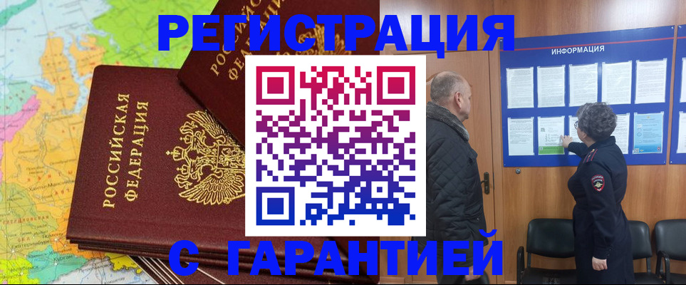 временная регистрация для всех в Очёре