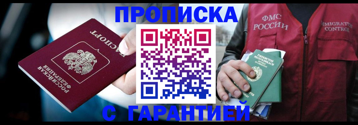 прописка для военкомата в Очёре